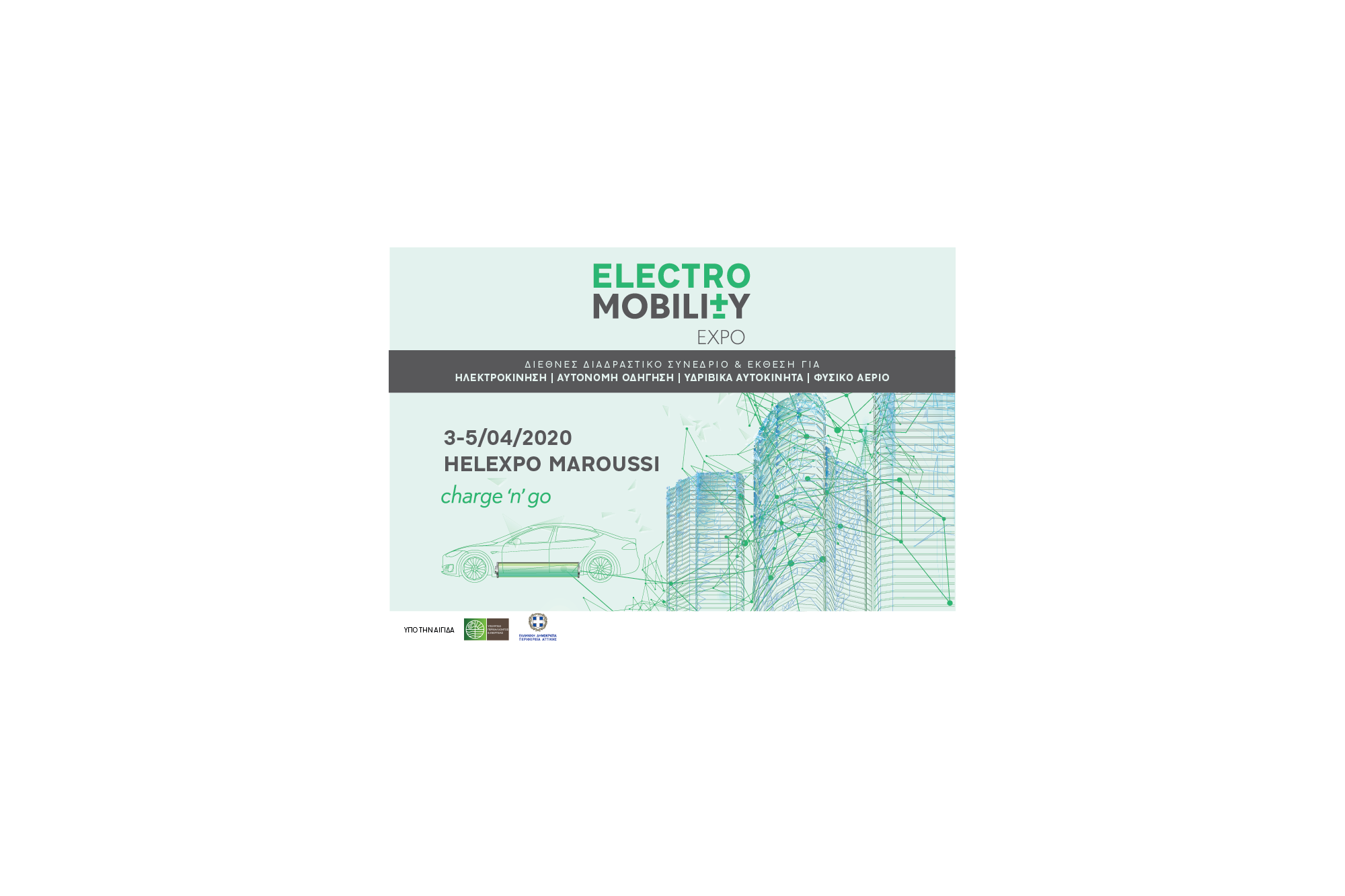 Electromobility 2020